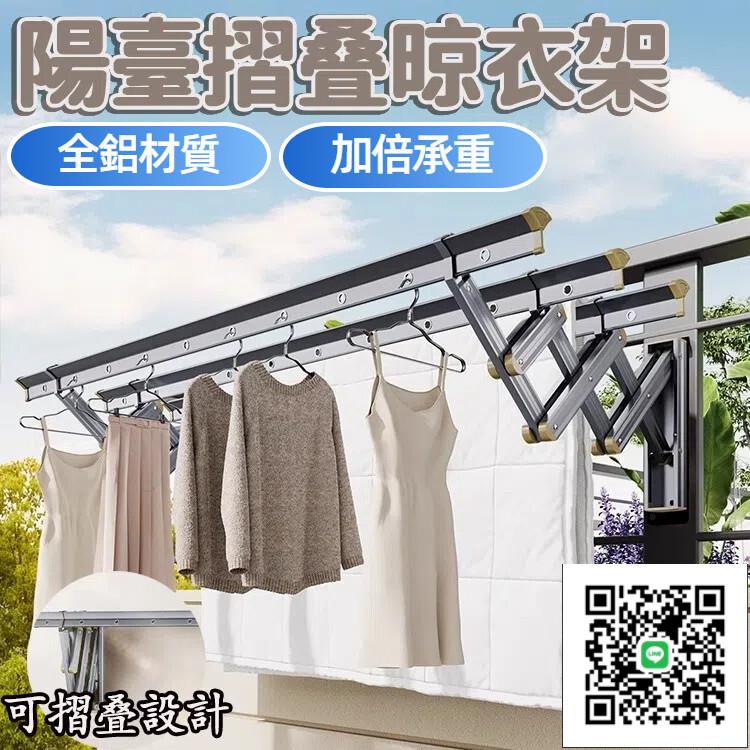 【推拉摺疊室外晾衣桿 宅配免運】 窗外曬被曬衣桿 陽臺伸縮晾衣架 陽臺晾衣桿 多乾多功能曬衣架 自動晾曬衣架