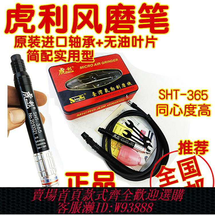 {臺灣公司貨 可打統編}虎利虎力SHT-365氣動風動打磨機省模具拋光風磨筆刻磨機黑鷹370A