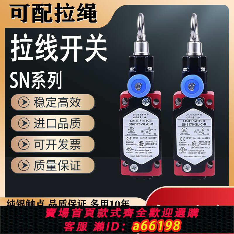 【臺灣公司 可開發票】全新三實緊急拉線拉繩開關SN2170/SN4170/SN6170-SL-C-R急停開關