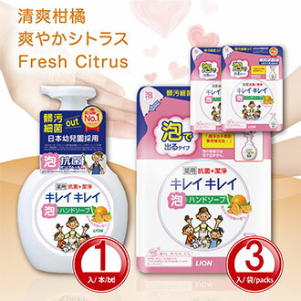 Hand Soap【Made in Japan】  KireiKirei Medicated Foam Citrus 1bottle + 3 refill　LION 日本 獅王