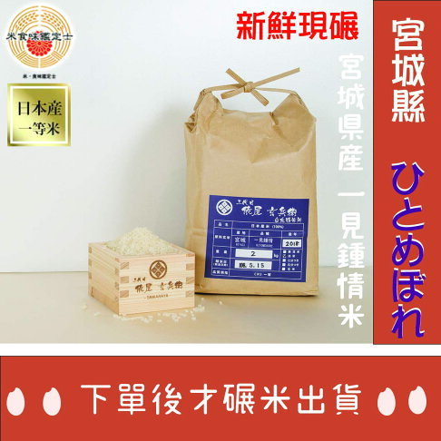 期間限定 宮城縣一見鍾情米日本米在地現碾 三代目俵屋玄兵衛台北精米所 樂天市場rakuten 期間限定 宮城縣一見鍾情米日本米在地現碾 三代目俵屋玄兵衛台北精米所 樂天市場rakuten