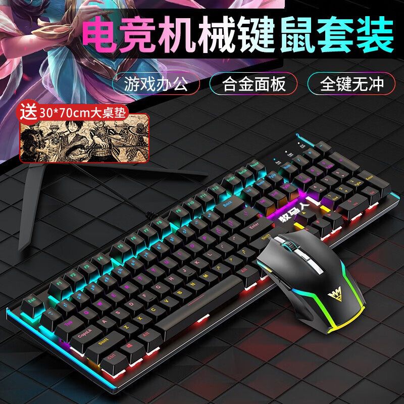 牧馬人K100機械鍵盤鼠標套裝電競遊戲吃雞lol電腦筆記本打字茶軸-貼心優衣家居
