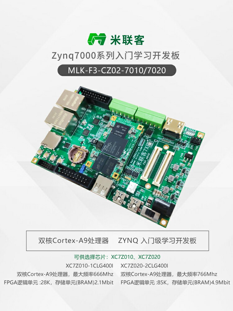 米聯客MLK-F3-7010 7020 XILINX FPGA開發板ARM ZYNQ7000 7015