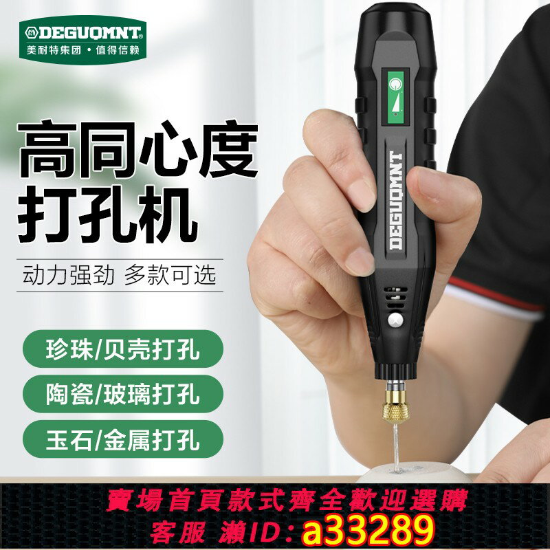 【臺灣公司 可開發票】德國美耐特?珍珠打孔器手工無患子文玩鉆孔手串珠打孔機小型電鉆