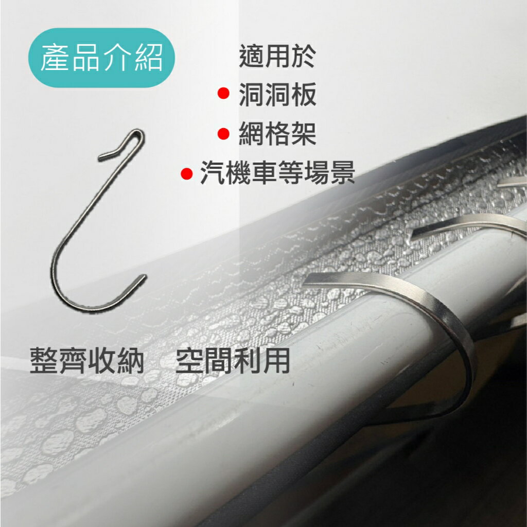 SLO【小鴨S掛勾】 天鵝S掛勾 不鏽鋼掛勾 車箱掛勾  扁頭掛勾 掛鉤 洞洞板掛勾 車廂掛勾 飲料掛勾 網格掛勾 3