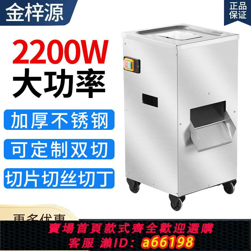 【臺灣公司 可開發票】切肉機商用多功能立式大功率電動大型不銹鋼切片切絲切丁機切菜絞