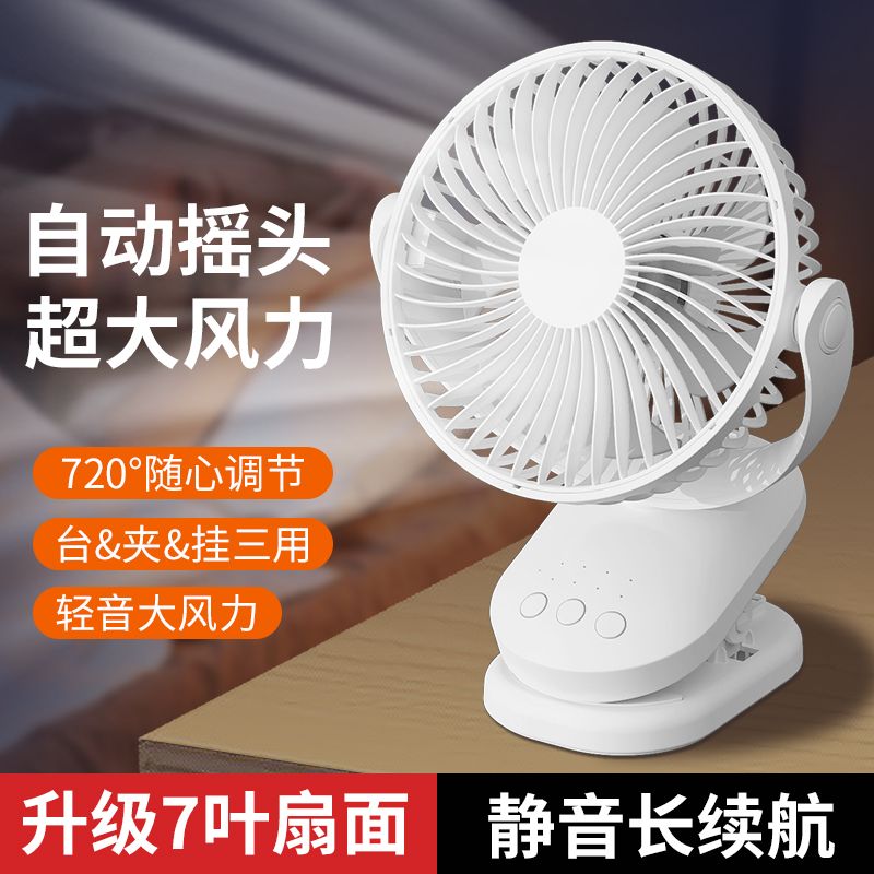 桌上風扇 小電扇 自動搖頭夾扇充電靜音大風力辦公室宿舍學生桌面臺扇usb小風扇