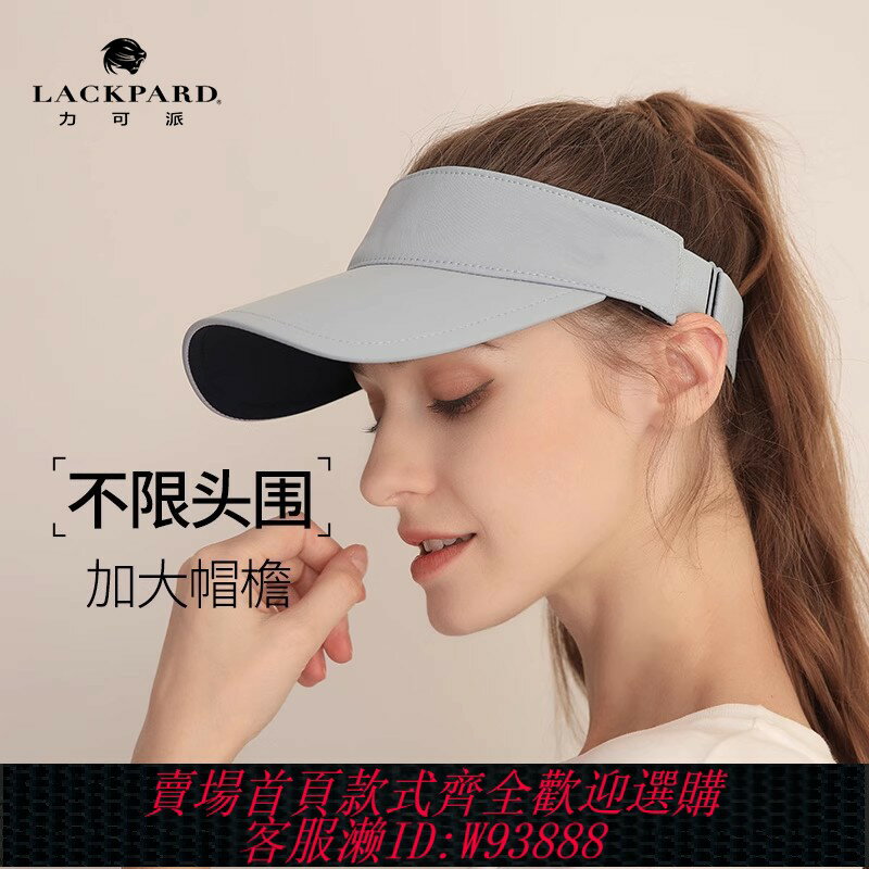 {臺灣公司貨 可打統編}lackpard防曬帽子男空頂帽女跑步運動馬拉松無頂速幹網球帽遮陽夏