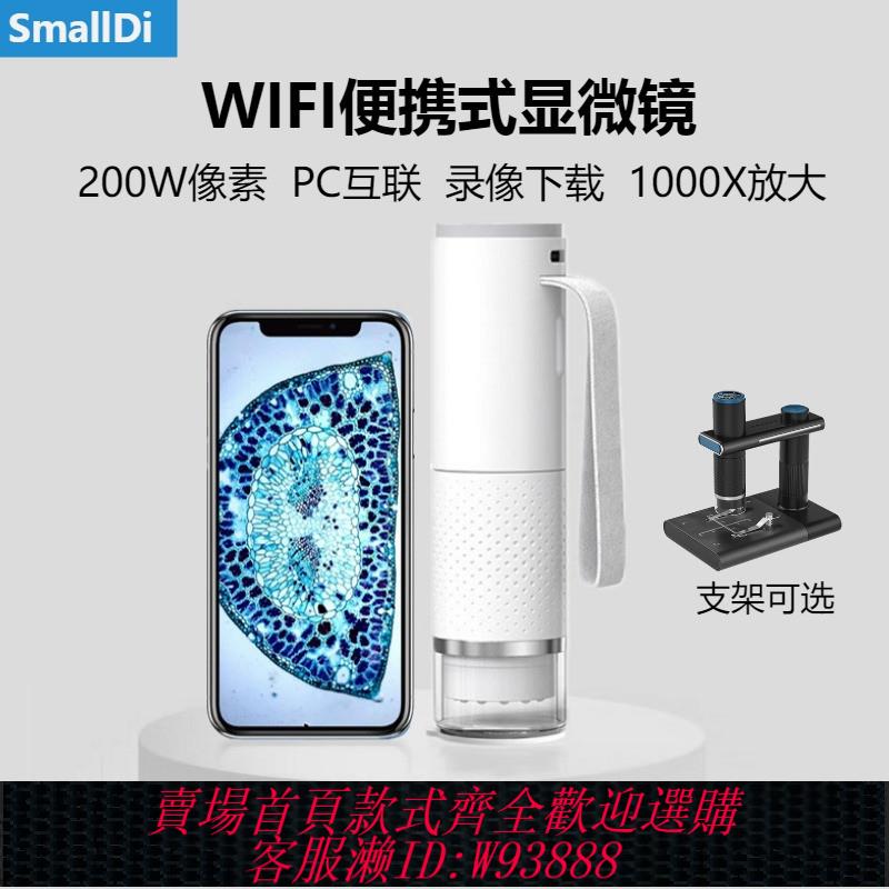 {可刷卡 打統編}便攜式手機電子顯微鏡手持數碼放大鏡wifi高倍鑒定皮膚頭皮1000倍