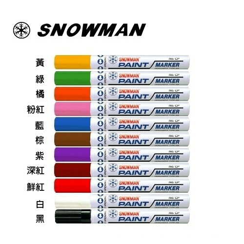 寒假必備【史代新文具】雪人SNOWMAN CP-12 1.5~3.0mm 粗 油漆筆