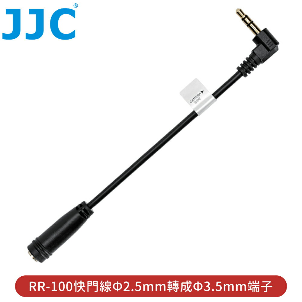 又敗家@JJC富士副廠Fujifilm快門線端子RR-100 2.5mm轉3.5mm轉接器CABLE-TRS25T35連接線(適GFX100RF,GFX100 II,X-T50,X-E5,X-M5)