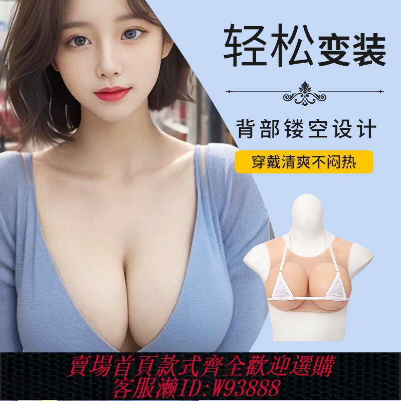 {臺灣公司貨 可打統編}弘姍夏季款圓領鏤空義乳假胸cos男用cd變裝用品矽膠輕便款假奶子