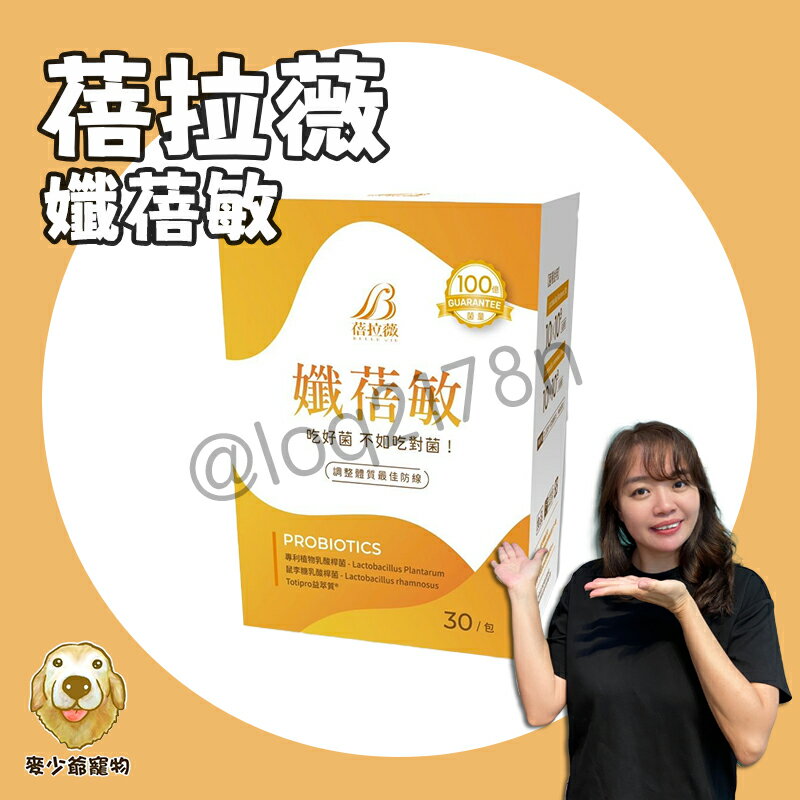 蓓拉薇 孅蓓敏 專利舒敏益生菌3g