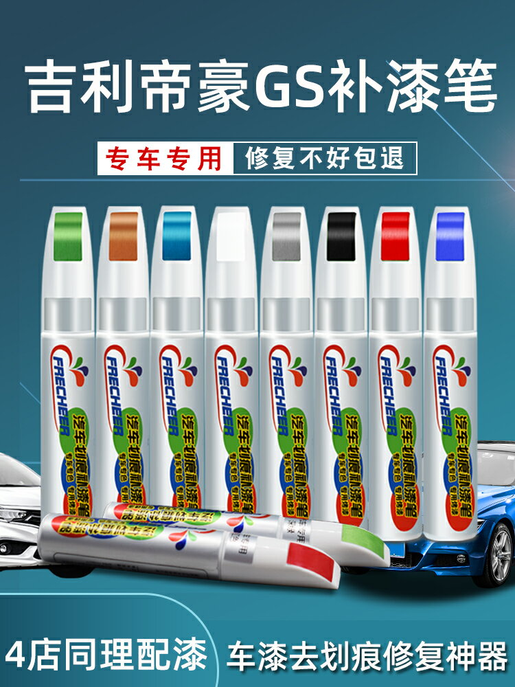 適用吉利帝豪gs汽車補漆筆冰晶白車漆琥珀金深度去痕劃痕修復神器
