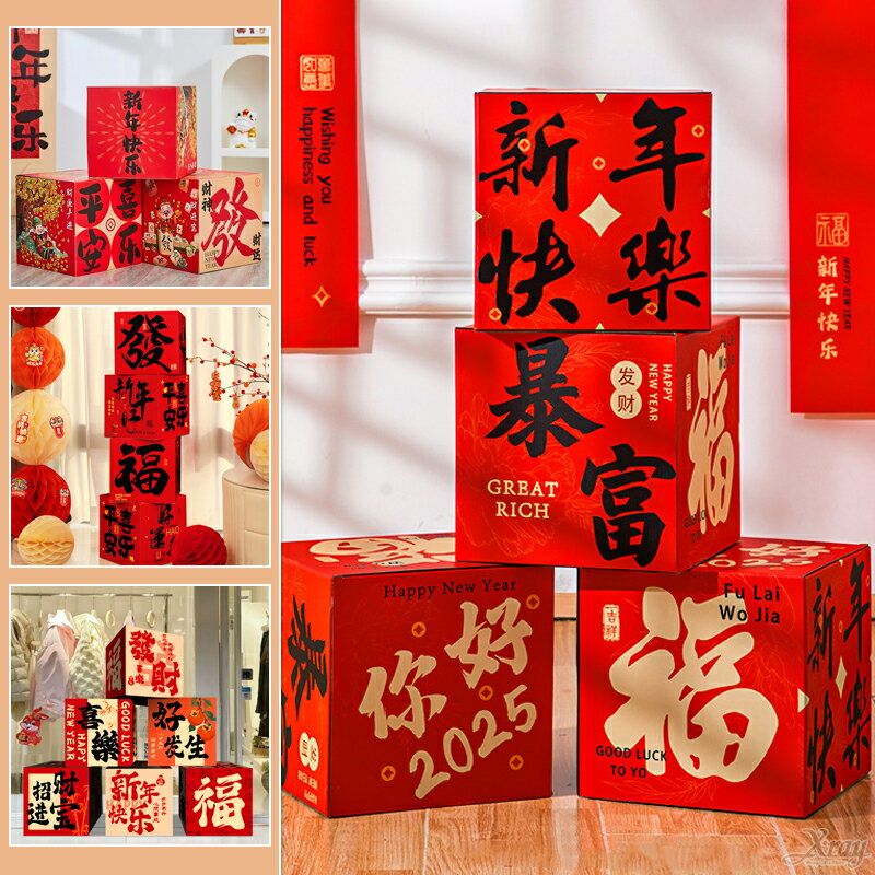 新年禮物盒 堆堆盒，過年佈置 新年裝飾禮物盒 禮盒 過年擺飾 春節 開運擺飾，X射線【Z619601】