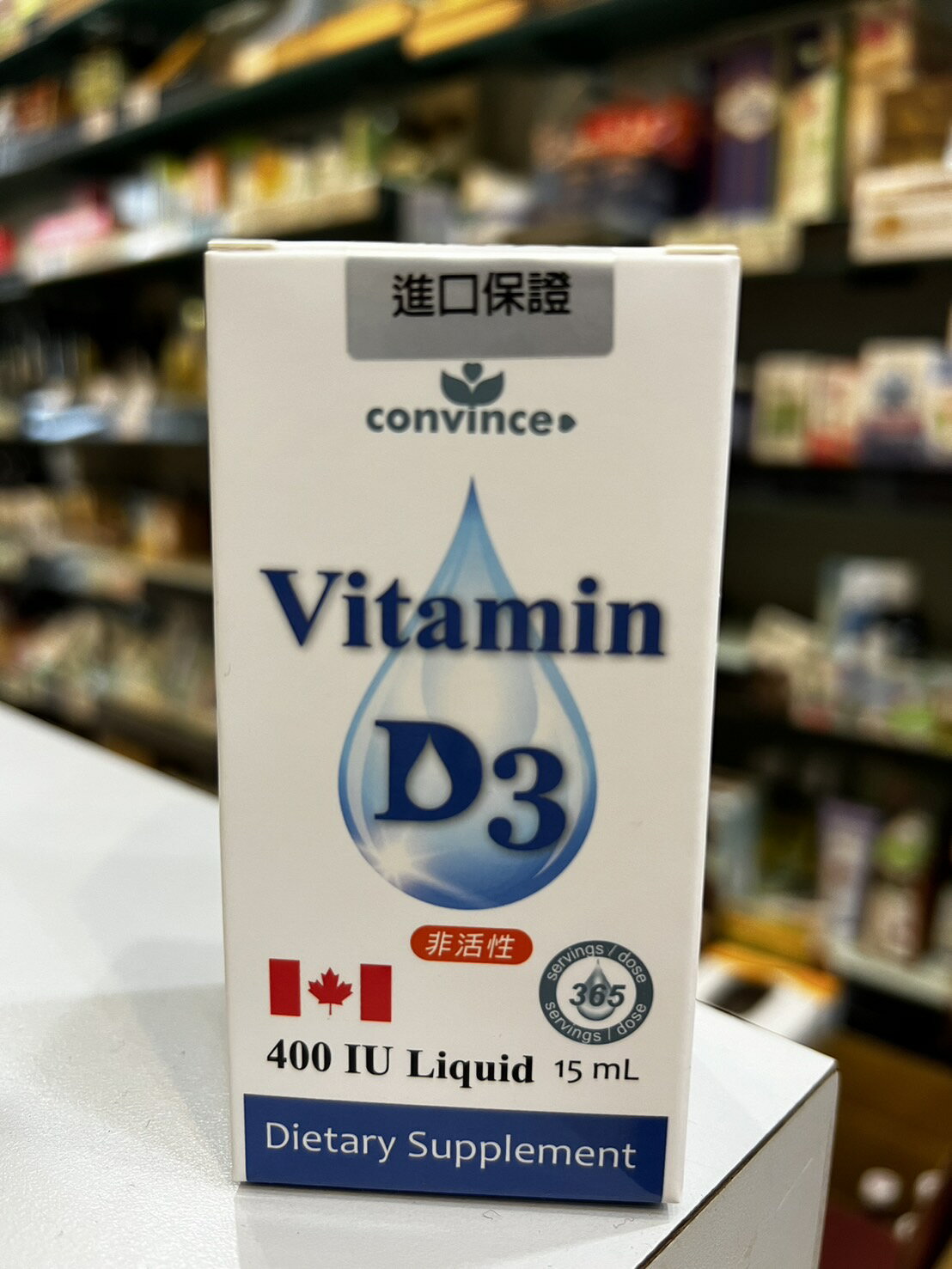 康心 維生素D3 15ML滴劑 400IU MCT油 維生素D 維他命D3 加拿大進口