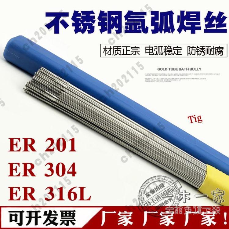 焊絲 304不銹鋼氬弧焊絲201直條316L焊絲308規格齊全焊材盒裝
