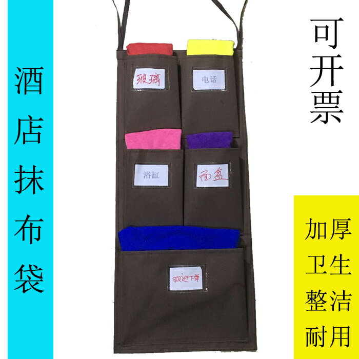 五口咖啡色抹布袋防水加厚毛巾工具區分袋酒店客房工作車掛袋