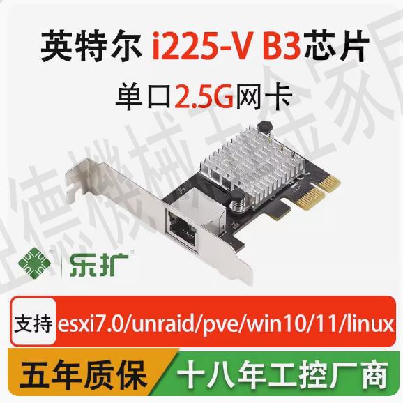 PCIE2.5G有線網絡卡intel I225-V/LM晶片ESXI7.0/OPENWRTUNRAID【亞德機械五金家居】