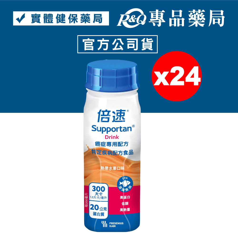 倍速 癌症專用配方 口味任選 (鳳梨椰子/熱帶水果/卡布奇諾) 200mlX24瓶 專品藥局 0