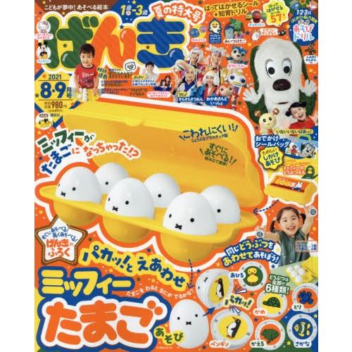 元氣遊戲繪本 8月號2021附米菲兔雞蛋模型遊戲組