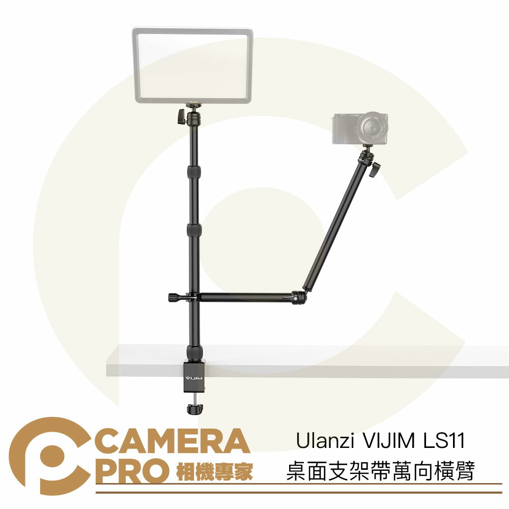 ◎相機專家◎ Ulanzi VIJIM LS11 桌面支架 帶萬向橫臂 高86cm 承重1KG 適 補光燈 直播 公司貨【CUBE卡最高10%回饋】