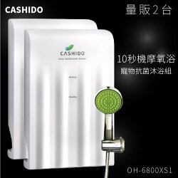 健康洗淨✧【量販2台】CASHIDO 10秒機摩氧浴 寵物抗菌沐浴組 OH-6800XS1 殺菌 洗澡 美容 寵物 貓狗