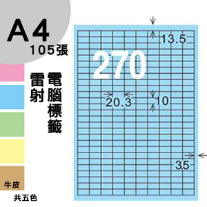 龍德 電腦標籤紙 270格 LD-881-B-B 淺藍色 1000張 列印 標籤 三用標籤 貼紙 另有其他型號/顏色/張數