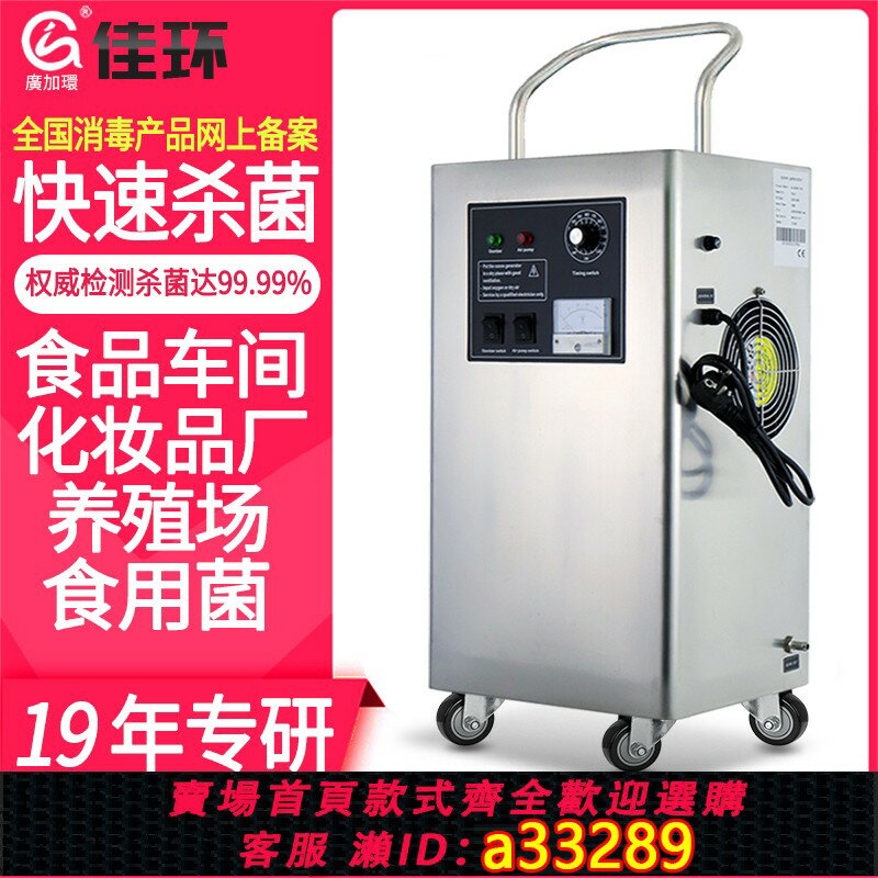 【臺灣公司 可開發票】佳環臭氧發生器10g20g食品廠車間工業臭氧機殺菌臭氧消毒機移動式