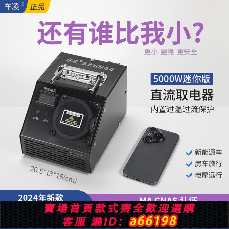 【臺灣公司 可開發票】直流充電樁轉交流快充轉慢充380V轉220V新能源汽車房車取電轉換器