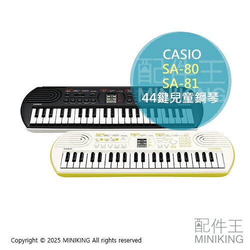 日本代購 CASIO 卡西歐 SA-80 SA-81 迷你 電子琴 44鍵 Casiotone 初學者 入門 兒童鋼琴