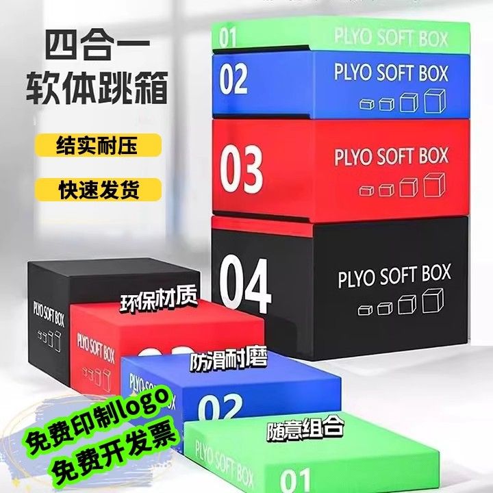 免運 跳箱 四合一訓練兒童軟體四級箱體適能跳箱成人少兒體能訓練器材 八折減免 特價出 可開發票