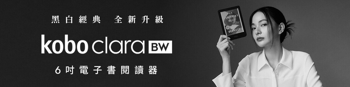 樂天Kobo電子書閱讀器