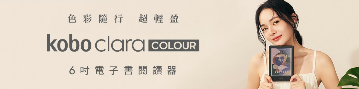 樂天Kobo電子書閱讀器