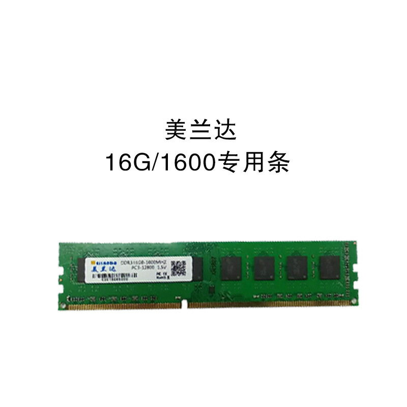 全新 美蘭達 DDR3 1600 16G 臺式機內存條專用條H110 310 雙通道【Snowbelle優選】