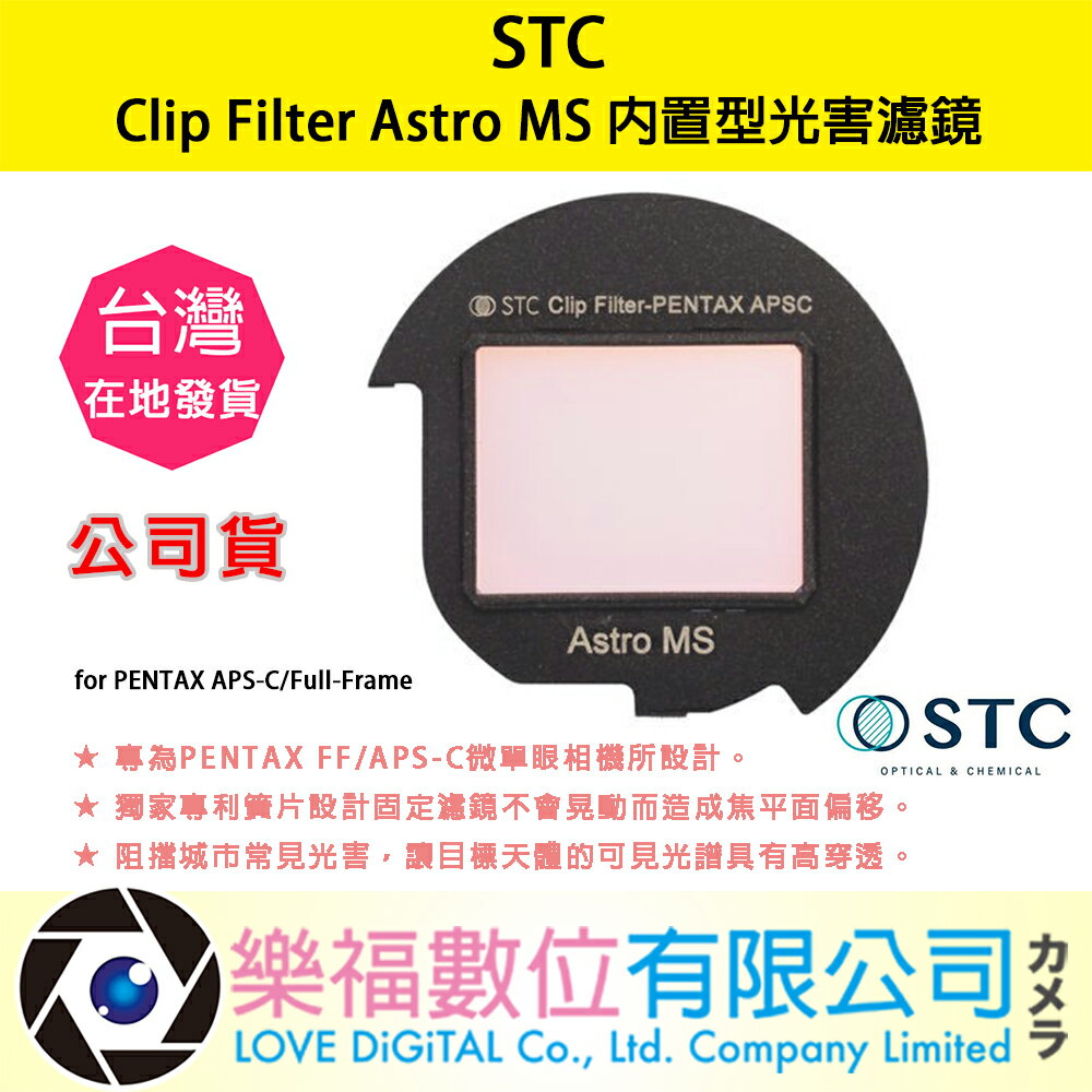 STC Clip Filter Astro MS 內置型光害濾鏡 for PENTAX APS-C/Full-Frame