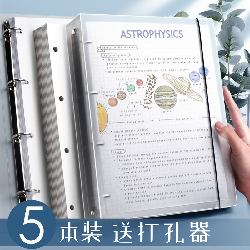 【送打孔器】四孔a4紙活頁夾線圈活頁本替芯可拆卸外殼筆記本裝訂打孔檔案夾透明收納大容量4孔活頁硬殼本子