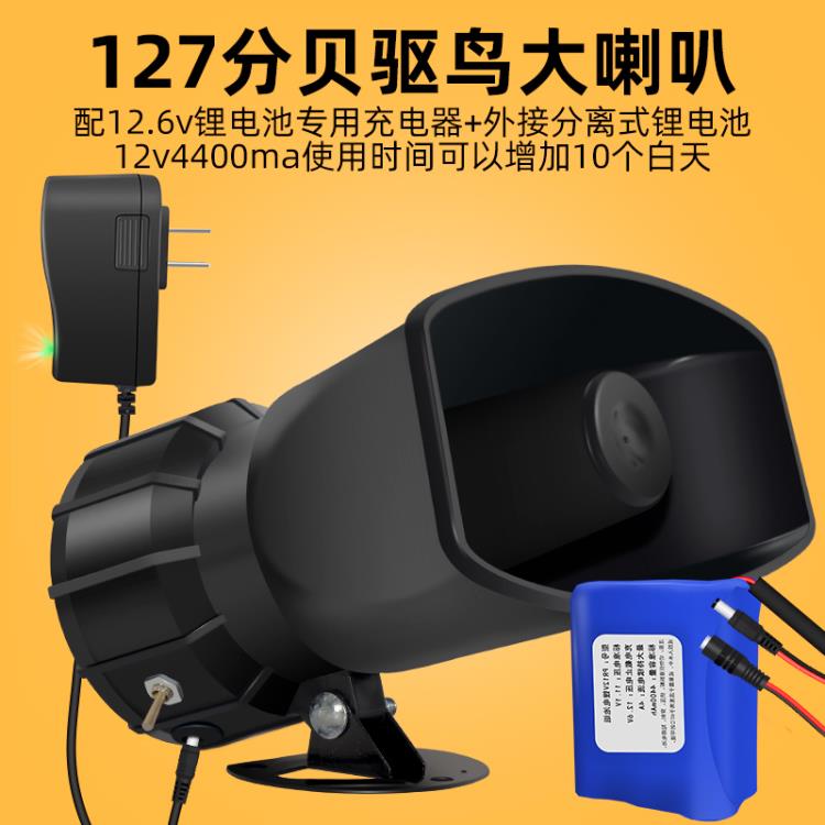 充電式鋰電池驅鳥神器果園智慧驅鳥器趕鳥神器嚇鳥聲波語音 免運開發票