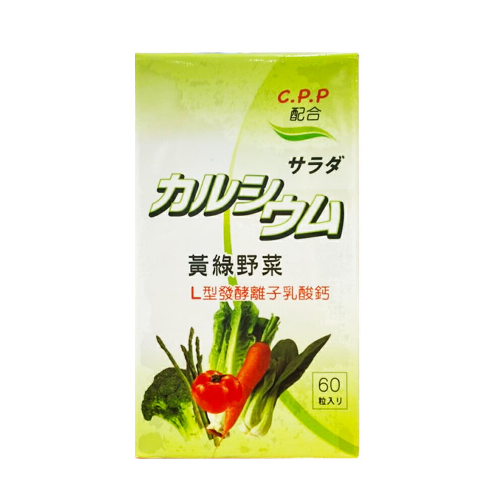 【全素】L型發酵離子鈣600mg 60粒【合康連鎖藥局】