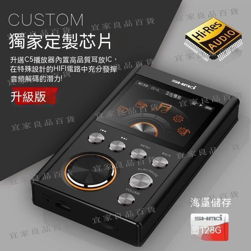 【宜家良品百貨】現貨 mp3播放器 隨身聽 音樂播放器 升邁C5母帶級DSD插卡HIFI無損音樂播放器學生車載MP3
