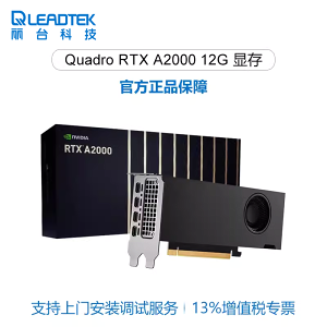 Leadtek/麗臺RTX A2000 12G盒裝建模渲染NVIDIA專業繪圖設計顯卡