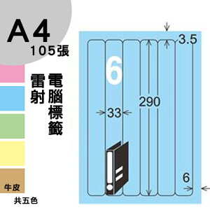 龍德 電腦標籤紙 6格 LD-880-B-B 淺藍色 1000張 列印 標籤 三用標籤 貼紙 另有其他型號/顏色/張數