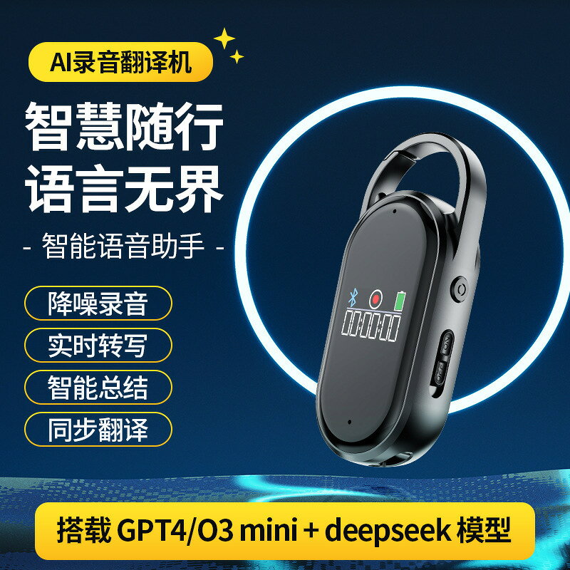 新品S29Achatgptai錄音機語音轉文字總結思維導圖APP控制錄音筆跨