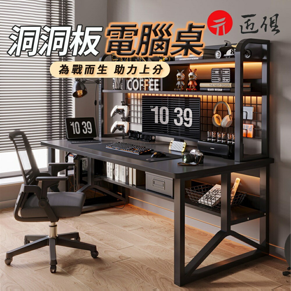 快速出貨 附發票 現貨速發?二合一電腦桌＋桌面置物架 洞洞板電腦桌 電玩桌 電競桌 辦公桌 遊戲桌 桌上置物架 學習桌 電競房桌子