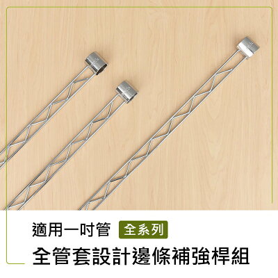 補強桿/圍籬【配件類】電鍍全管套設計邊條組系列_附夾片 dayneeds