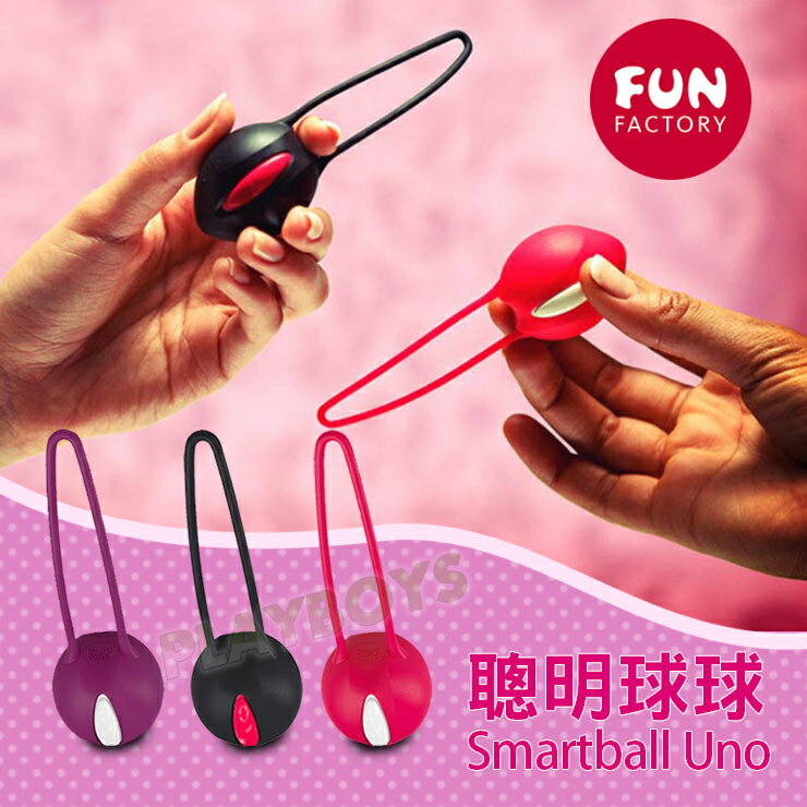 德國FUN FACTORY-Smartball Uno聰明球球(二代)-情趣用品 成人玩具 跳蛋 無線跳蛋 高潮 縮陰球 聰明蛋