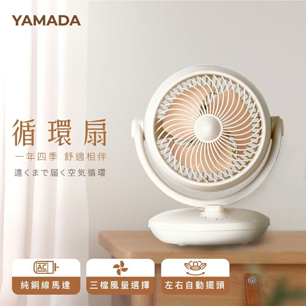 YAMADA 三田家電 循環扇 YAF-07SD310