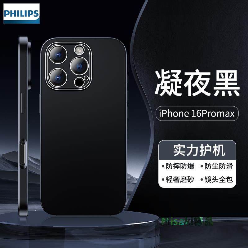 飛利浦適用於蘋果16promax手機殼磨砂iPhone16pro手機殼防摔16plus保護套簡約商務純色-Misaki精品