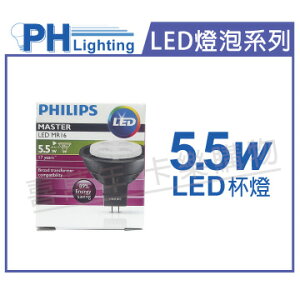 PHILIPS飛利浦 LED 5.5W 2700K 黃光 36度 12V MR16杯燈 _ PH520182