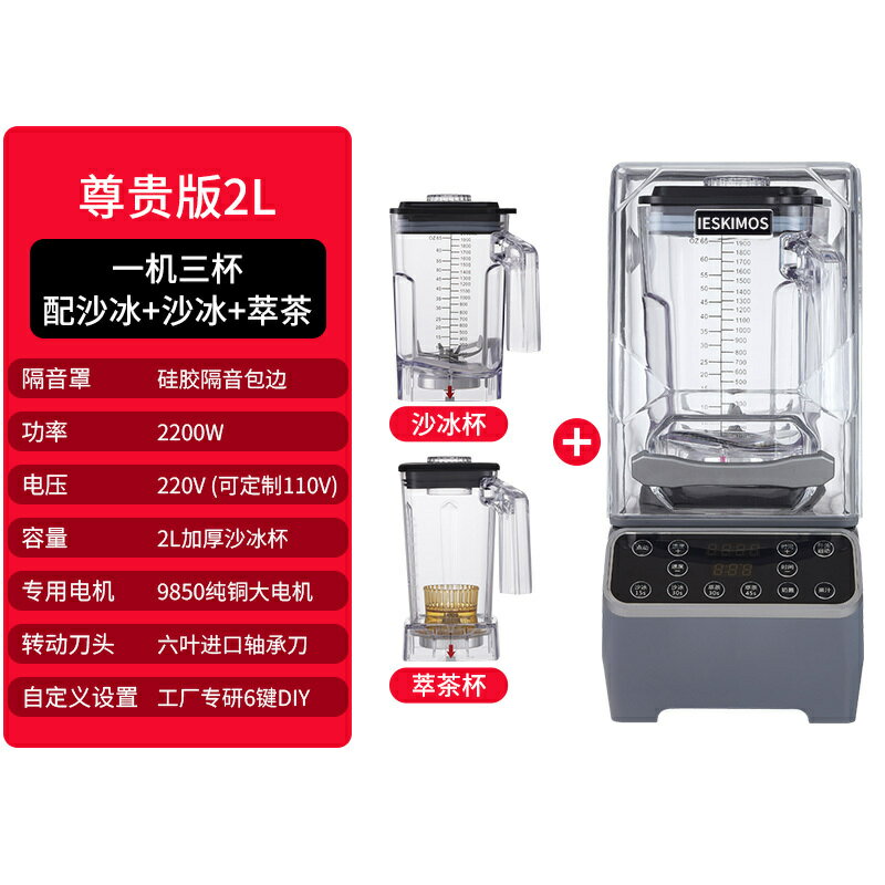 110V冰沙機 商用奶茶店專用靜音榨汁破壁機萃茶機隔音帶罩碎冰機沙冰機